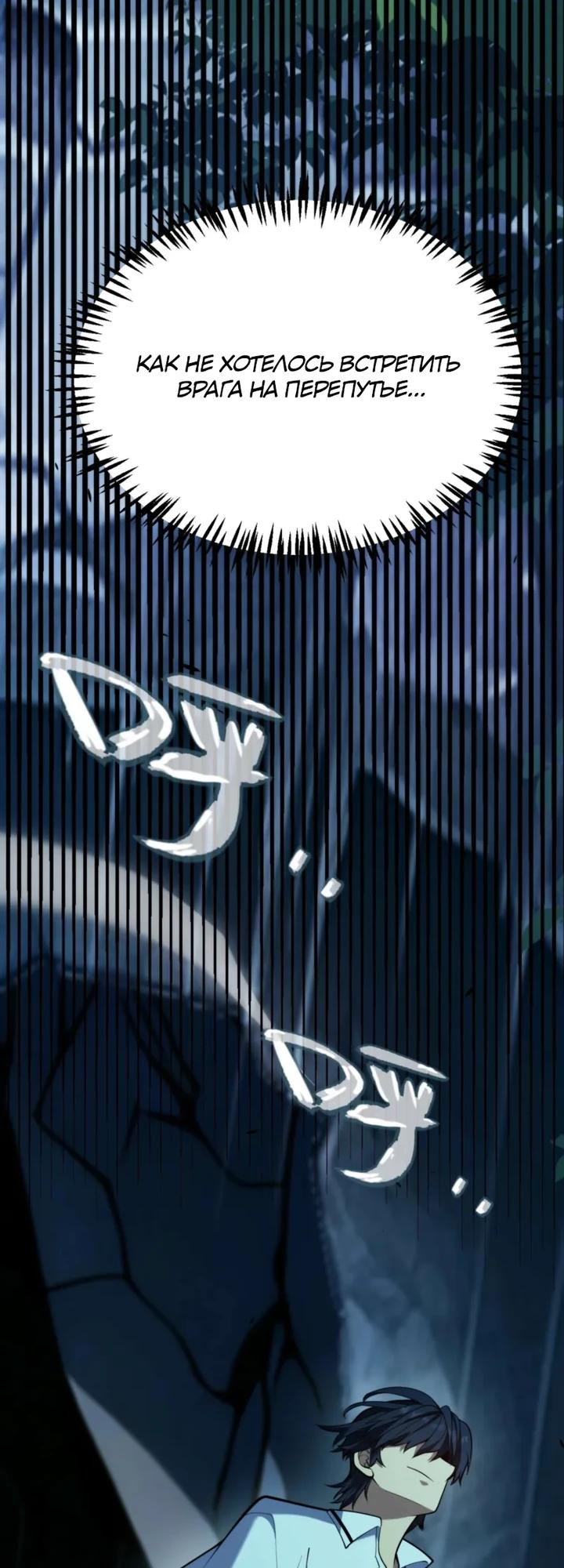 Манга Я убил бога с помощью мифического таланта - Глава 8 Страница 11