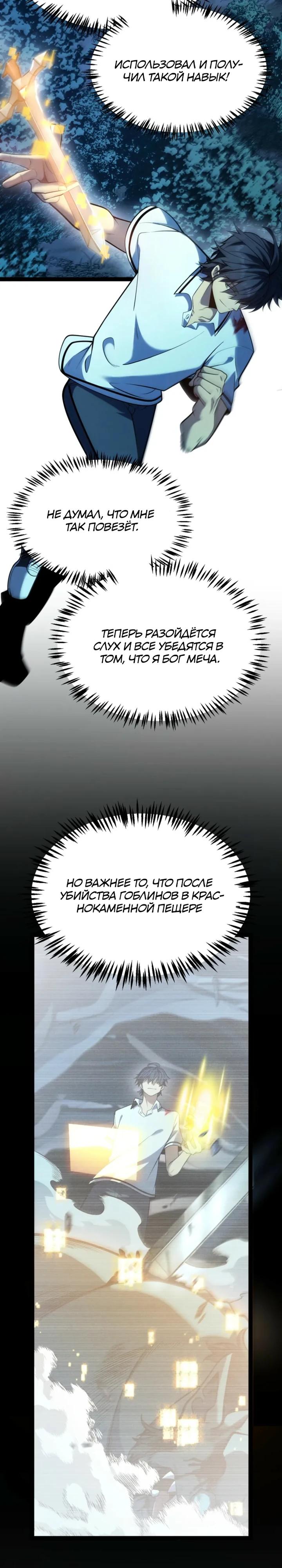 Манга Я убил бога с помощью мифического таланта - Глава 8 Страница 24