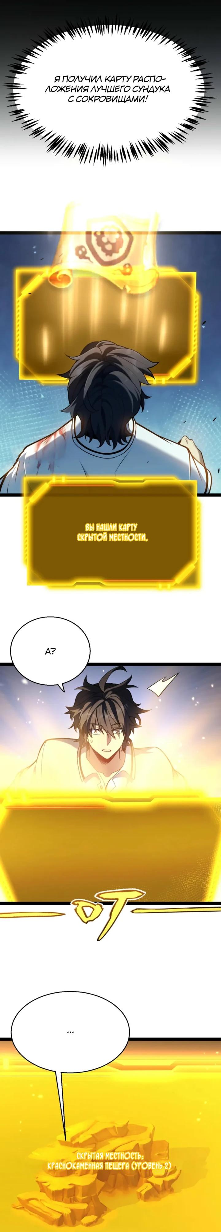 Манга Я убил бога с помощью мифического таланта - Глава 8 Страница 25