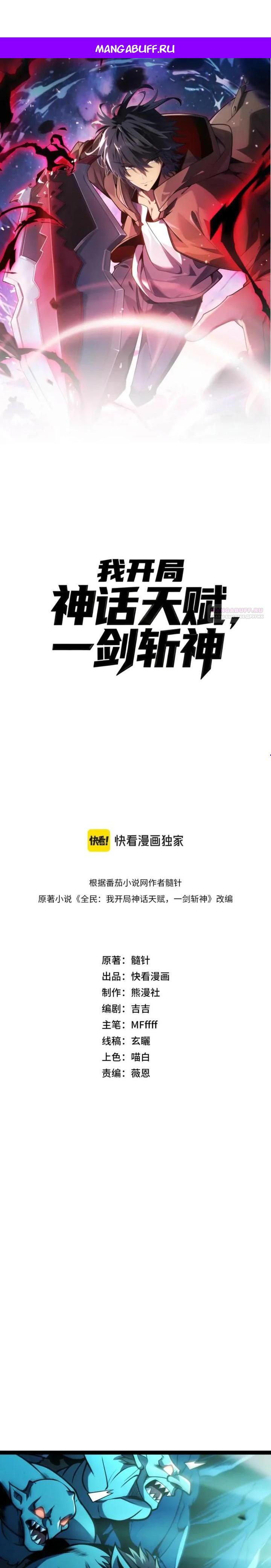 Манга Я убил бога с помощью мифического таланта - Глава 8 Страница 1