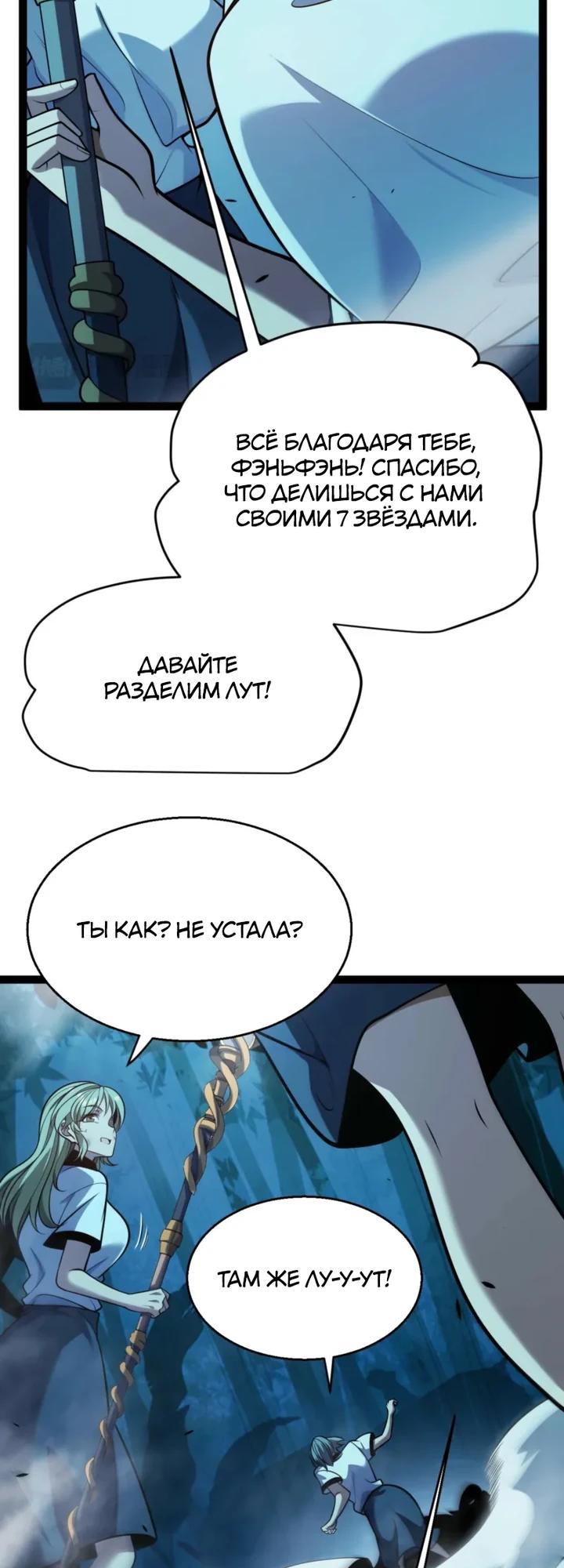 Манга Я убил бога с помощью мифического таланта - Глава 8 Страница 29