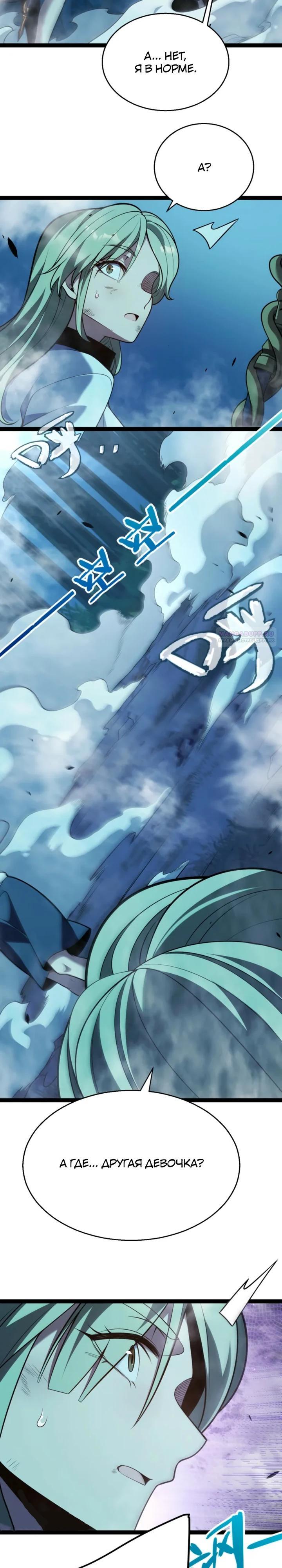 Манга Я убил бога с помощью мифического таланта - Глава 8 Страница 30