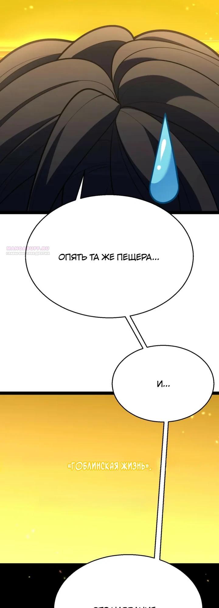 Манга Я убил бога с помощью мифического таланта - Глава 8 Страница 26