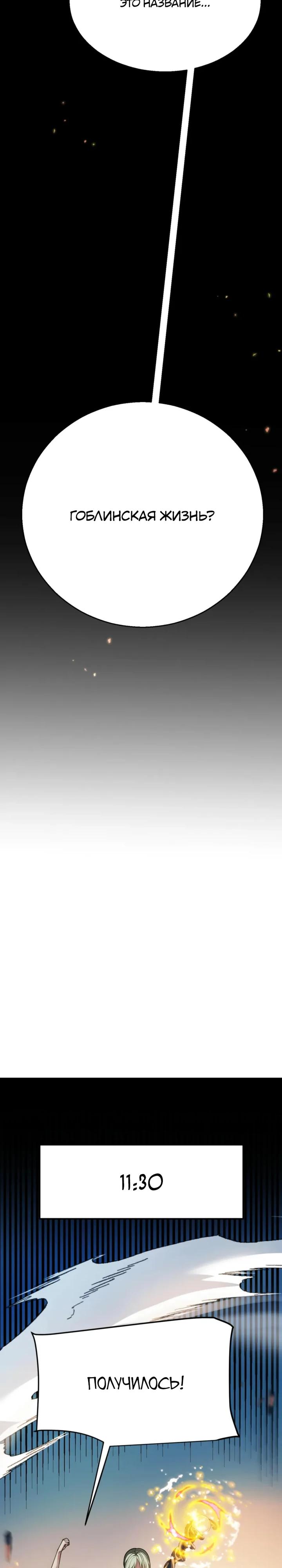 Манга Я убил бога с помощью мифического таланта - Глава 8 Страница 27