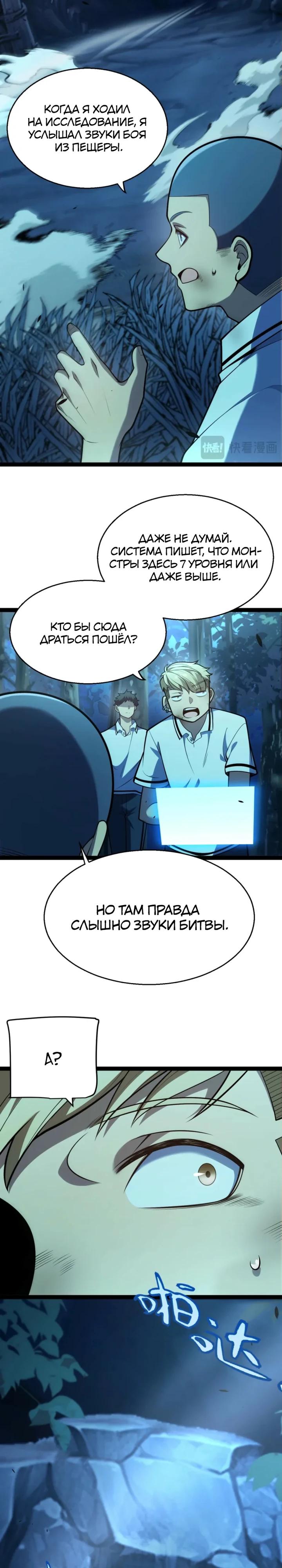 Манга Я убил бога с помощью мифического таланта - Глава 8 Страница 9