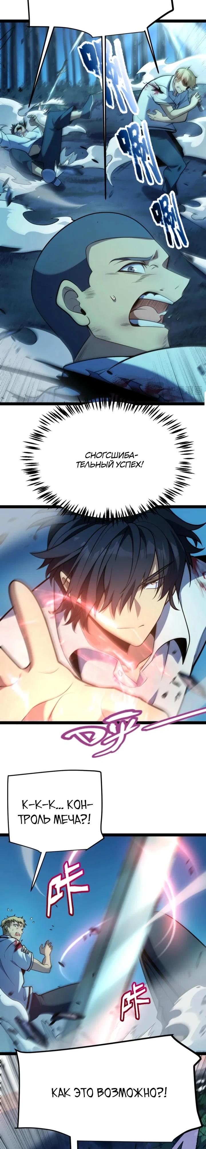 Манга Я убил бога с помощью мифического таланта - Глава 8 Страница 21