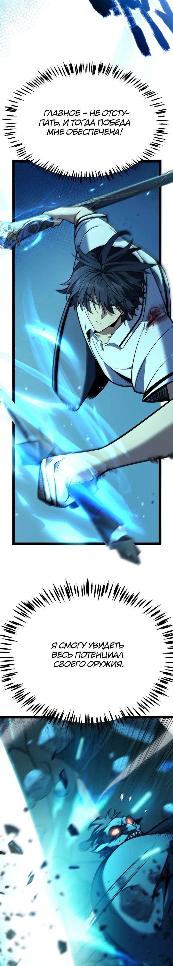 Манга Я убил бога с помощью мифического таланта - Глава 8 Страница 4