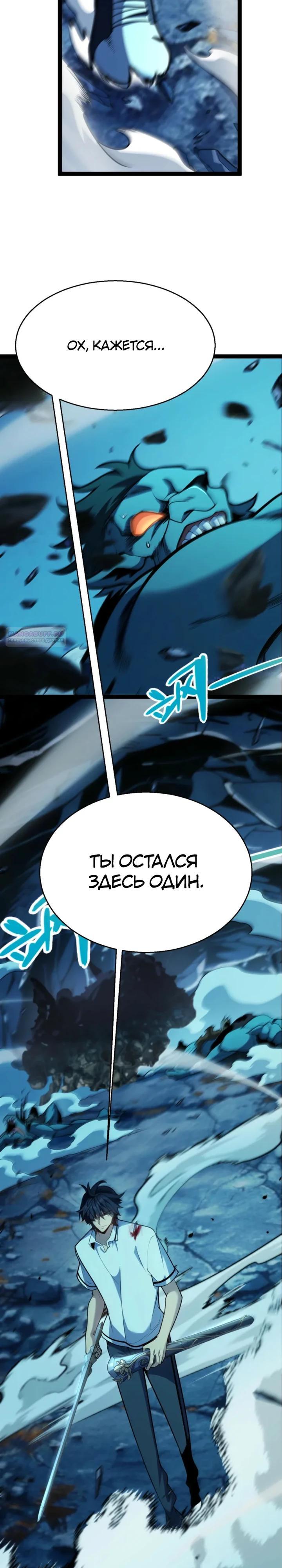 Манга Я убил бога с помощью мифического таланта - Глава 8 Страница 6