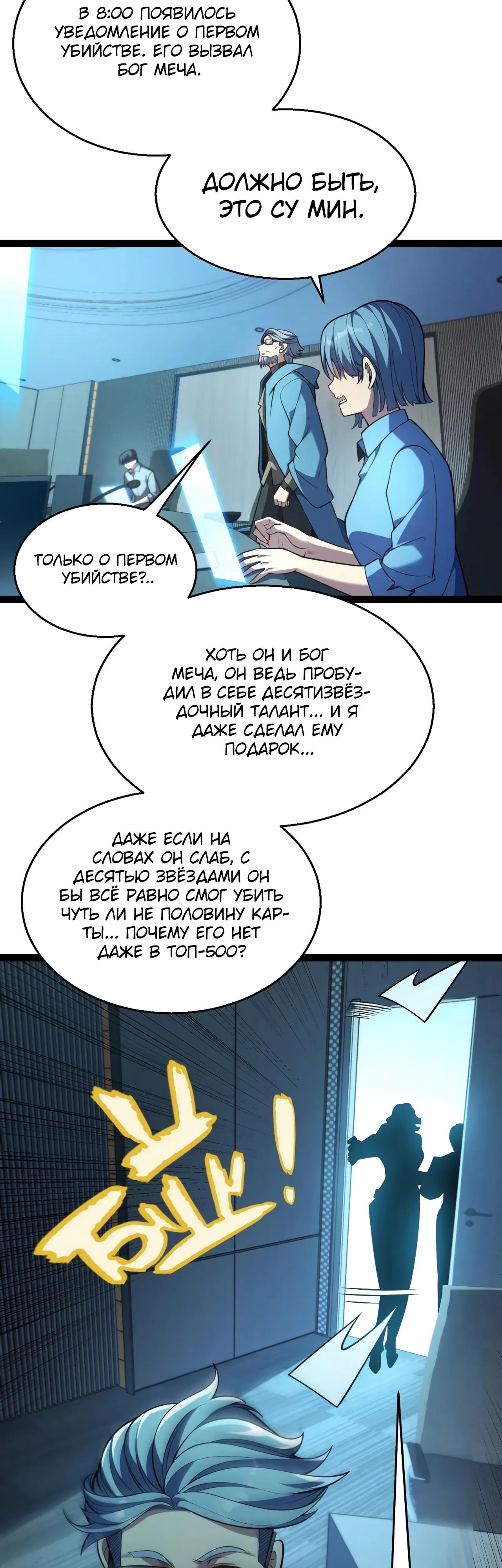 Манга Я убил бога с помощью мифического таланта - Глава 7 Страница 8