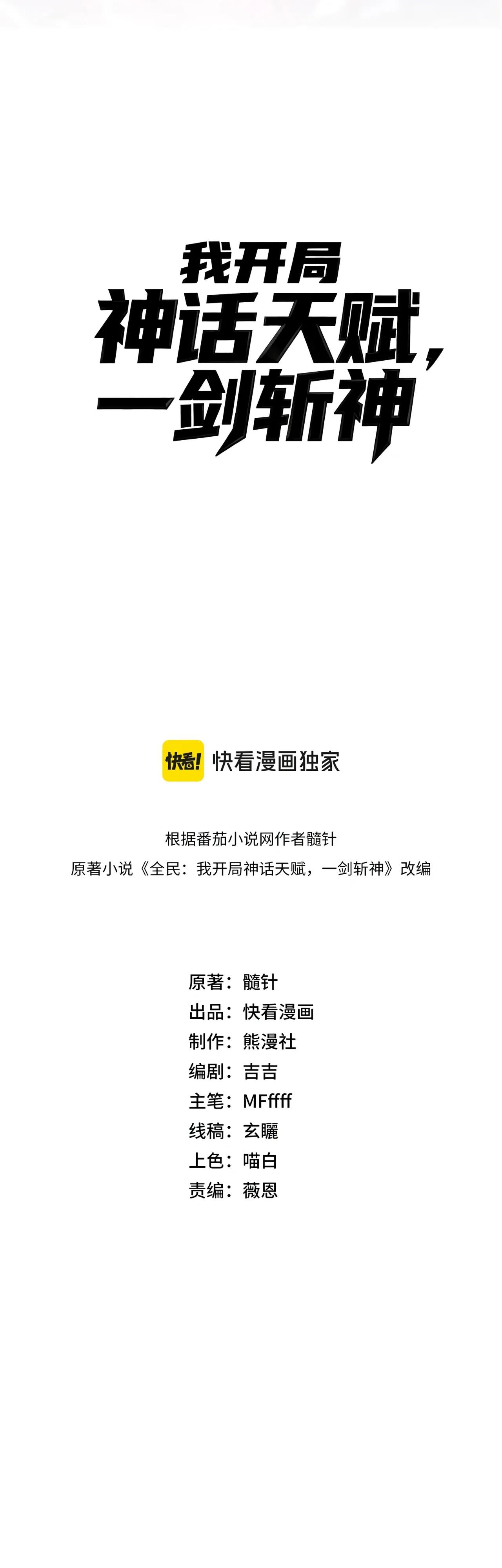 Манга Я убил бога с помощью мифического таланта - Глава 7 Страница 5