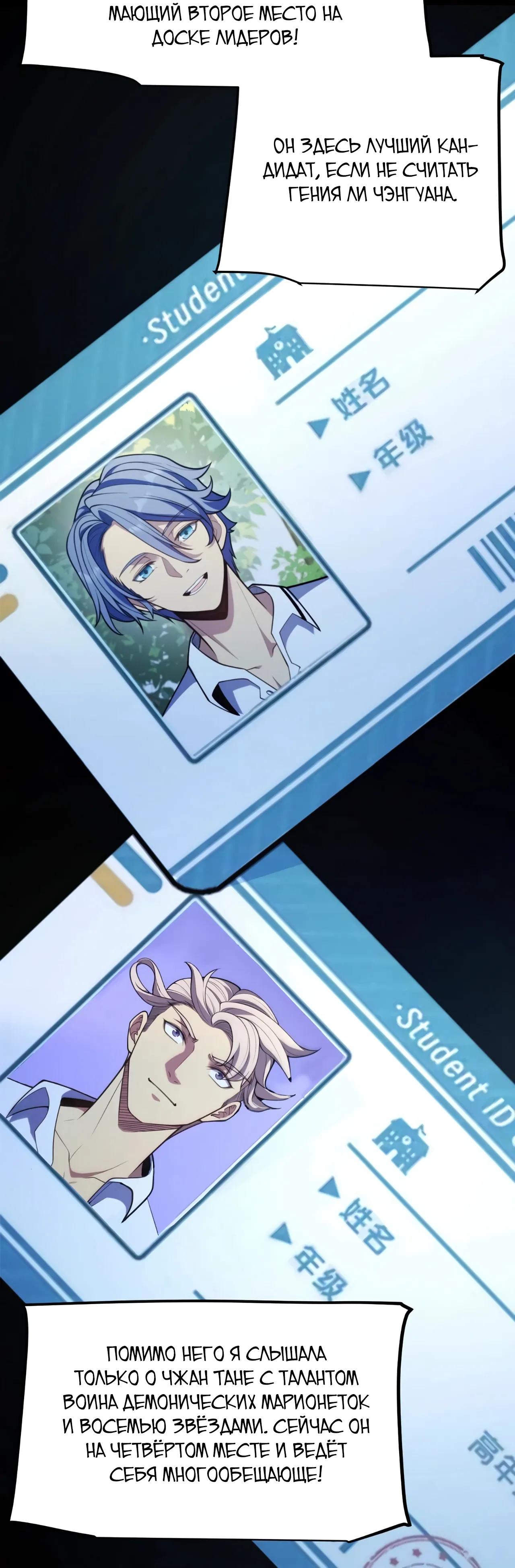 Манга Я убил бога с помощью мифического таланта - Глава 7 Страница 12