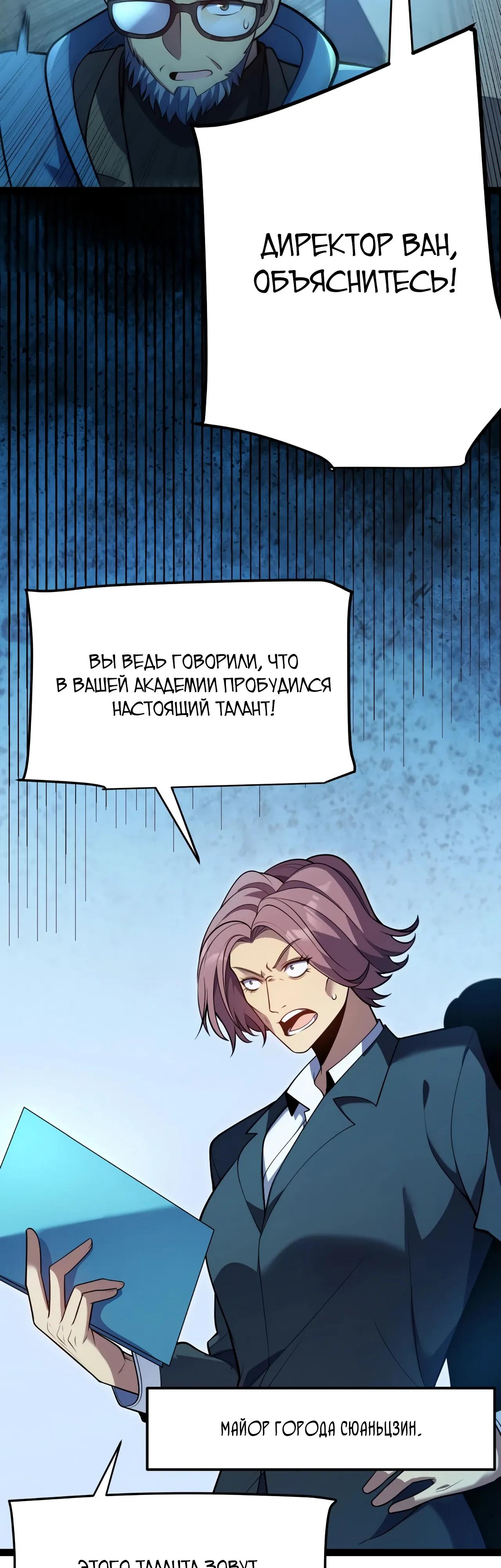 Манга Я убил бога с помощью мифического таланта - Глава 7 Страница 9