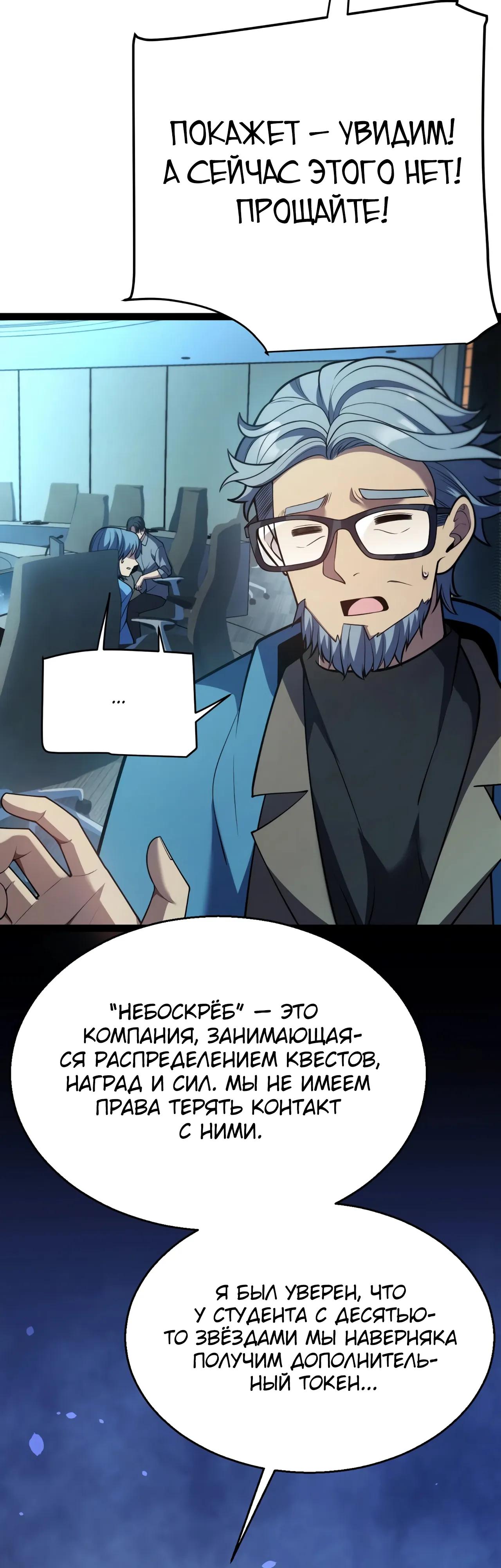 Манга Я убил бога с помощью мифического таланта - Глава 7 Страница 15