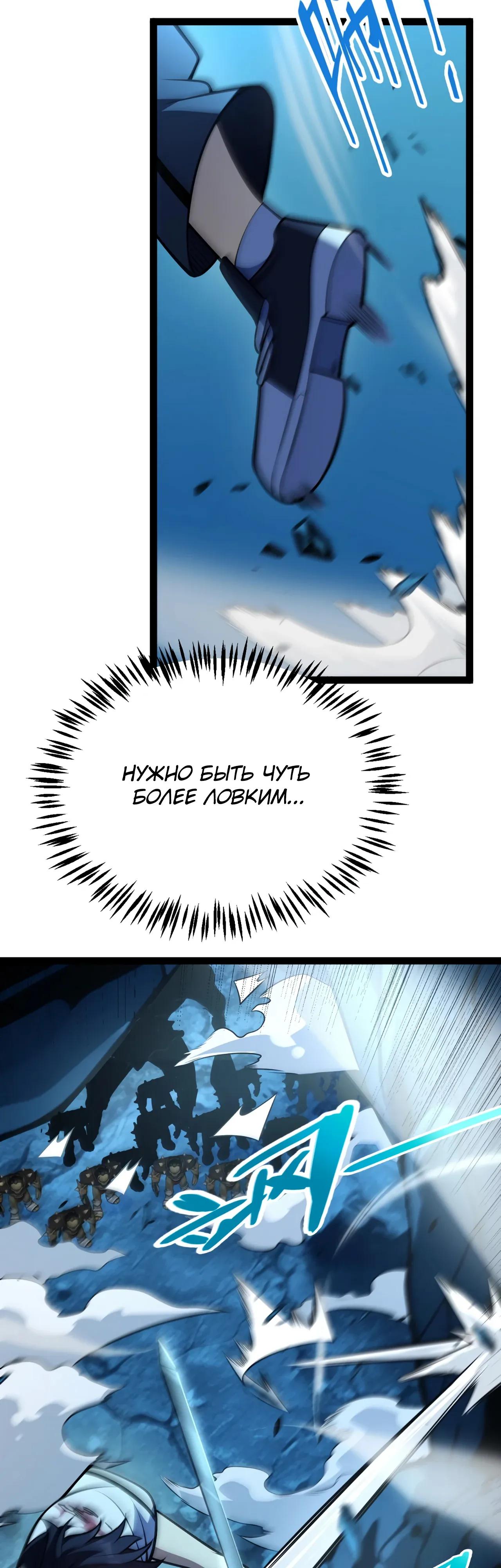 Манга Я убил бога с помощью мифического таланта - Глава 7 Страница 44