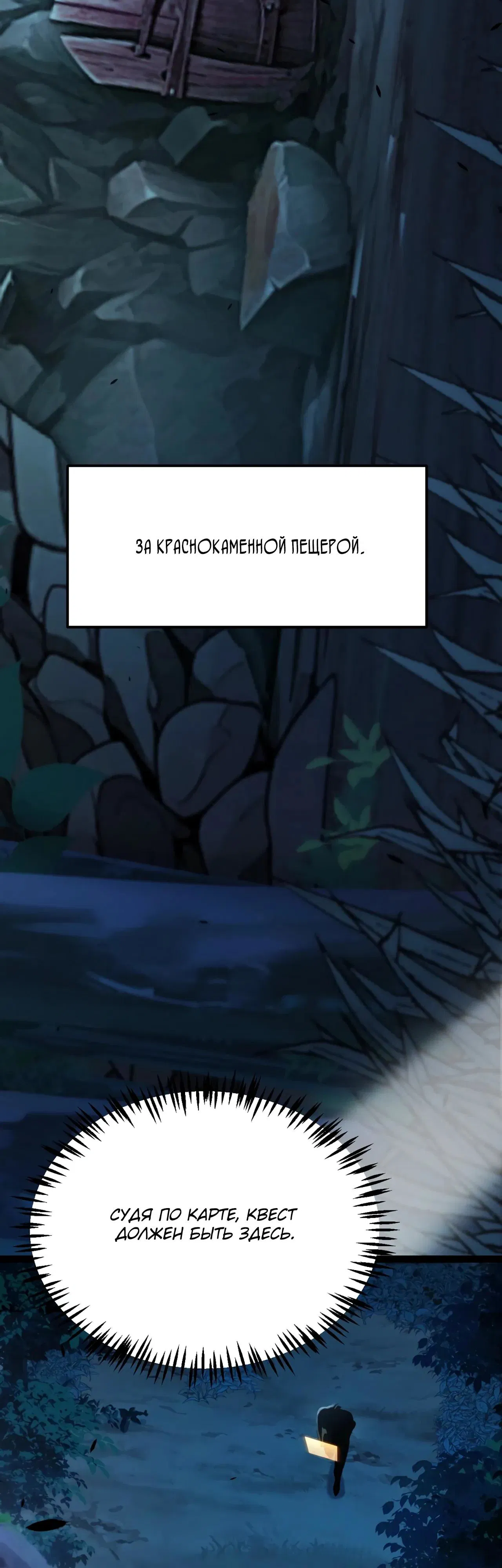 Манга Я убил бога с помощью мифического таланта - Глава 7 Страница 20