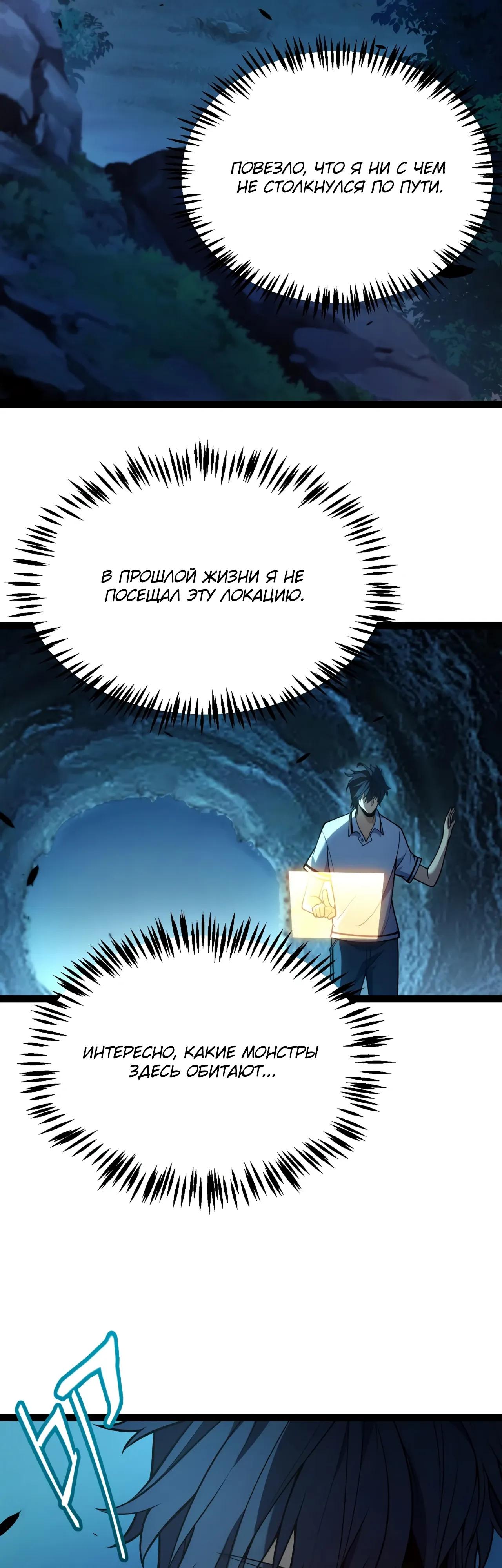 Манга Я убил бога с помощью мифического таланта - Глава 7 Страница 21