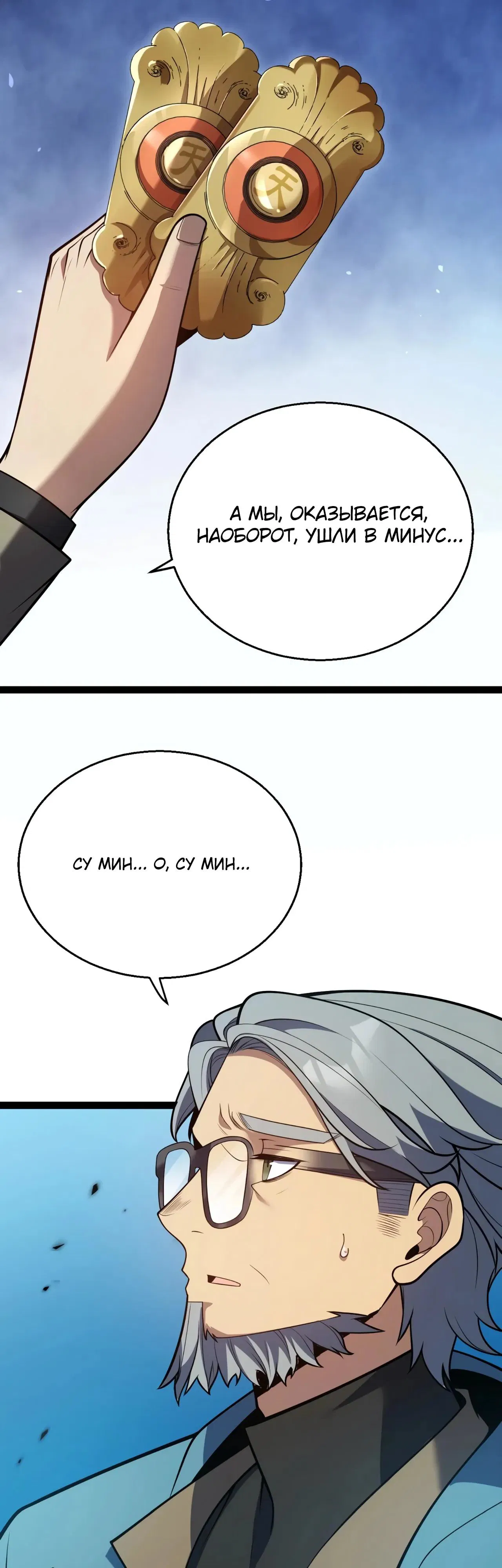 Манга Я убил бога с помощью мифического таланта - Глава 7 Страница 16