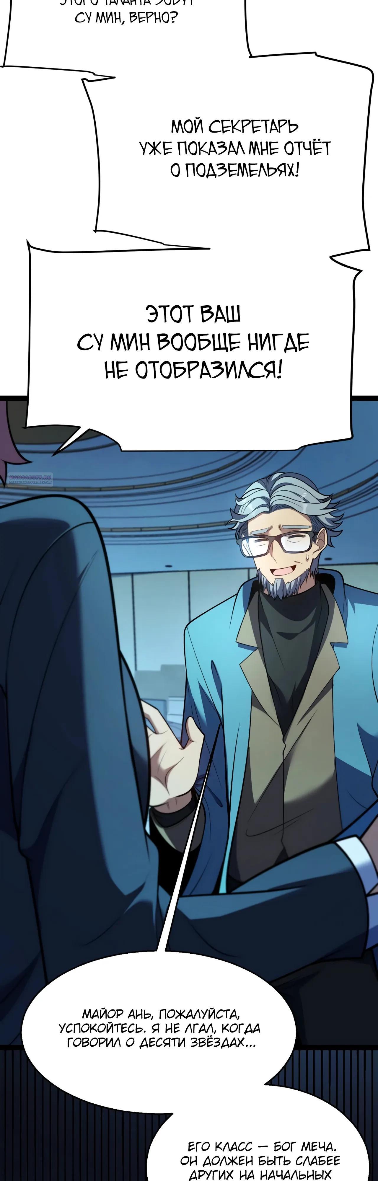 Манга Я убил бога с помощью мифического таланта - Глава 7 Страница 10