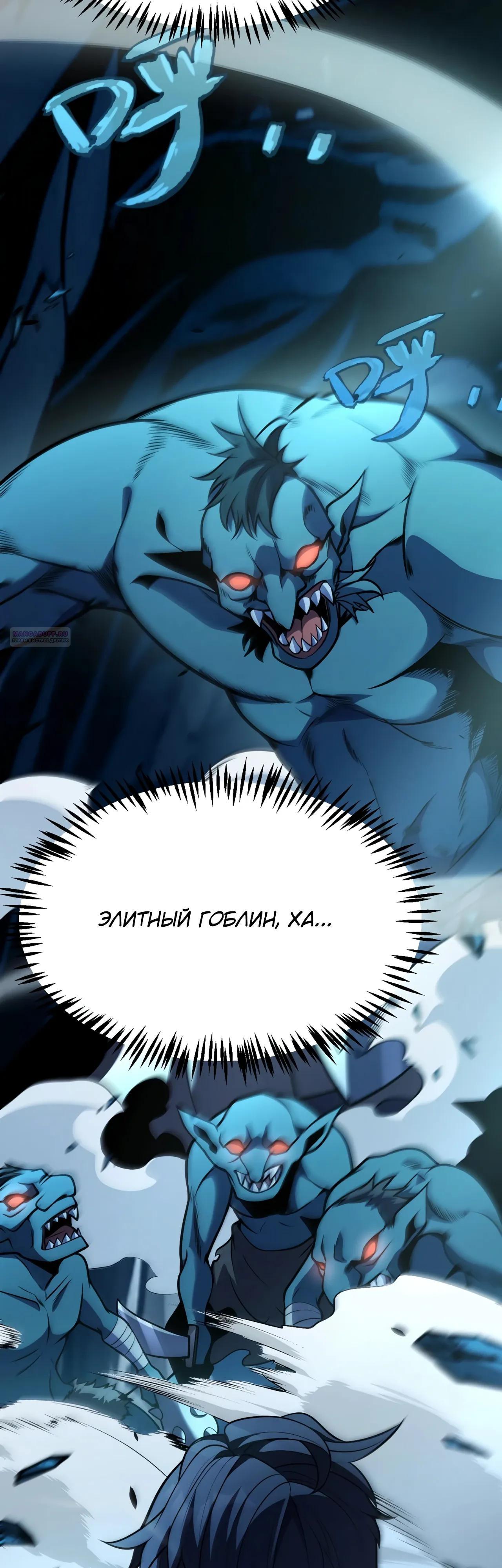 Манга Я убил бога с помощью мифического таланта - Глава 7 Страница 42