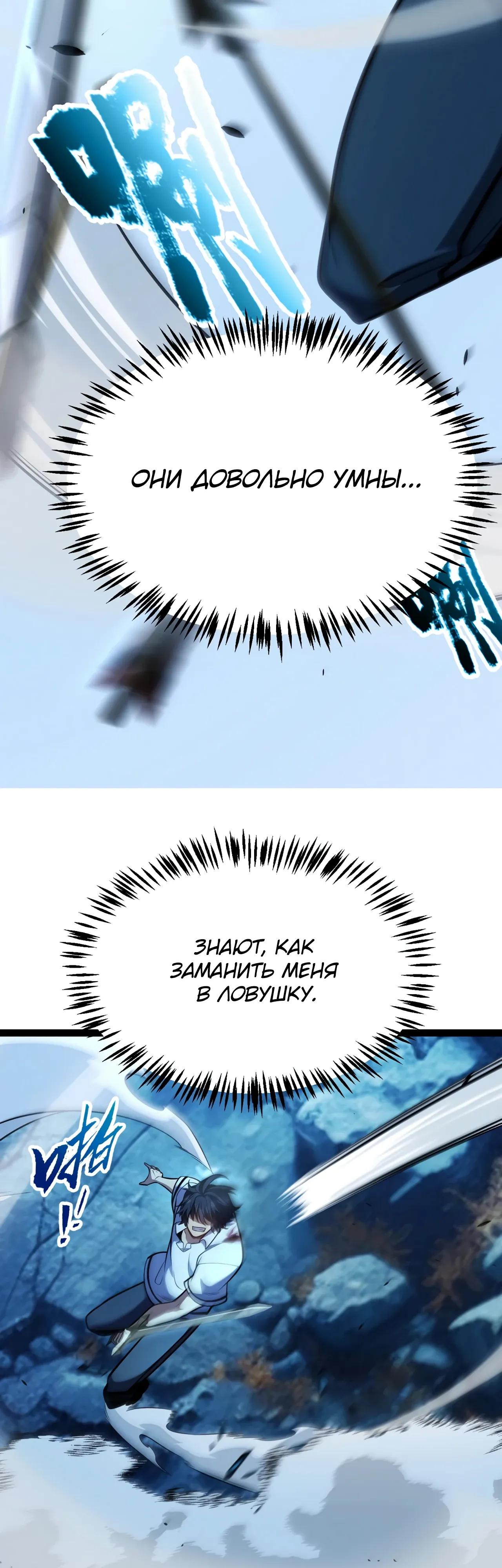 Манга Я убил бога с помощью мифического таланта - Глава 7 Страница 39