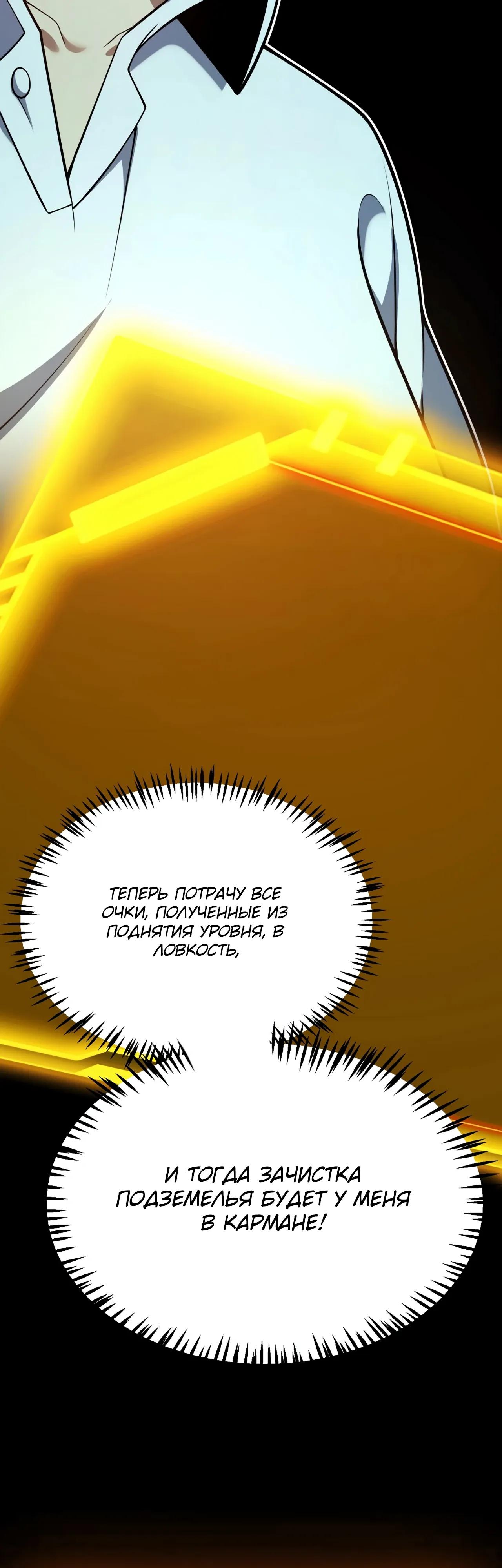 Манга Я убил бога с помощью мифического таланта - Глава 7 Страница 3