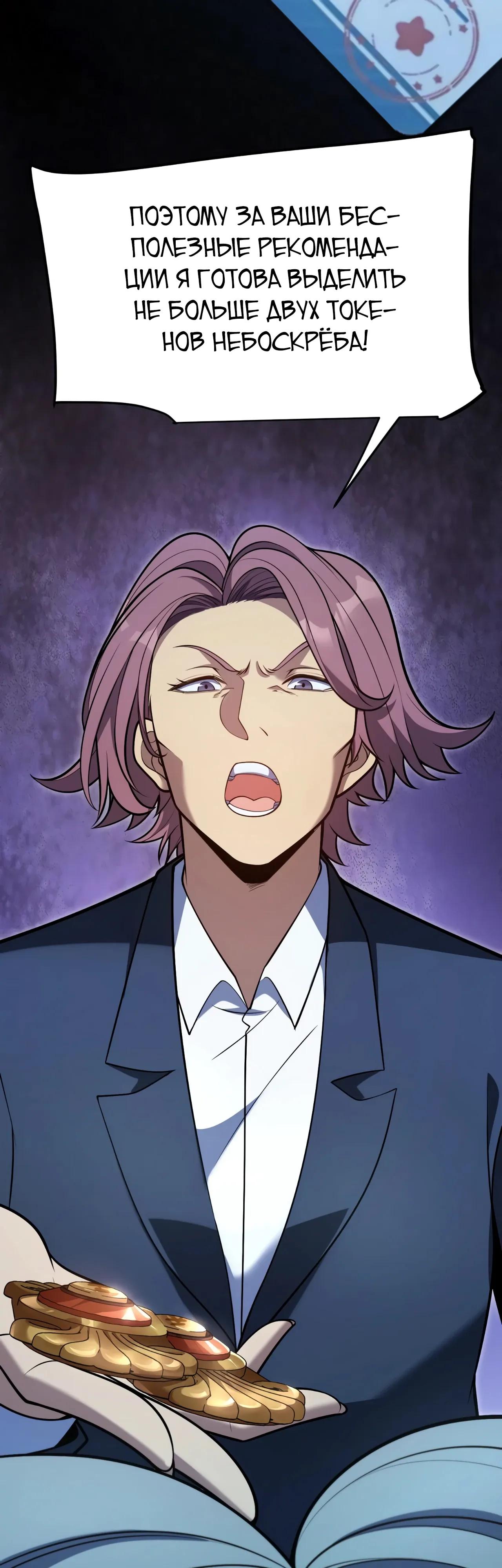 Манга Я убил бога с помощью мифического таланта - Глава 7 Страница 13