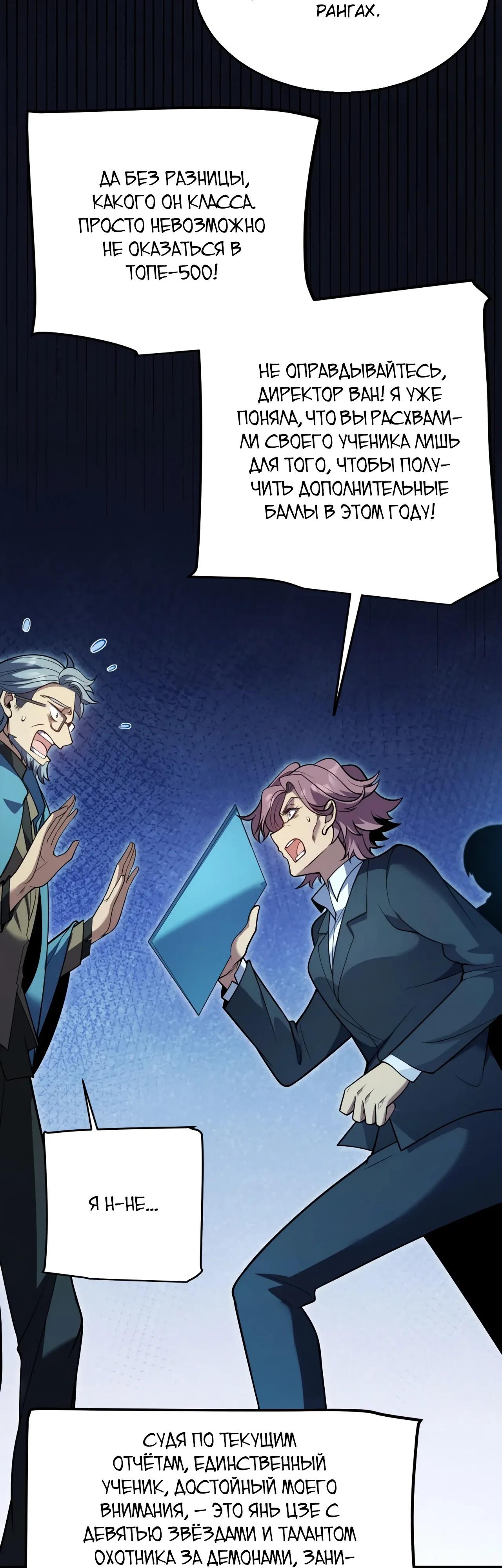 Манга Я убил бога с помощью мифического таланта - Глава 7 Страница 11