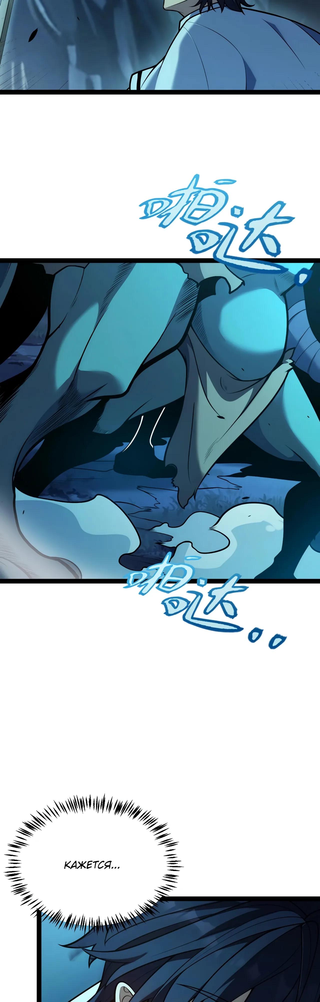 Манга Я убил бога с помощью мифического таланта - Глава 7 Страница 28