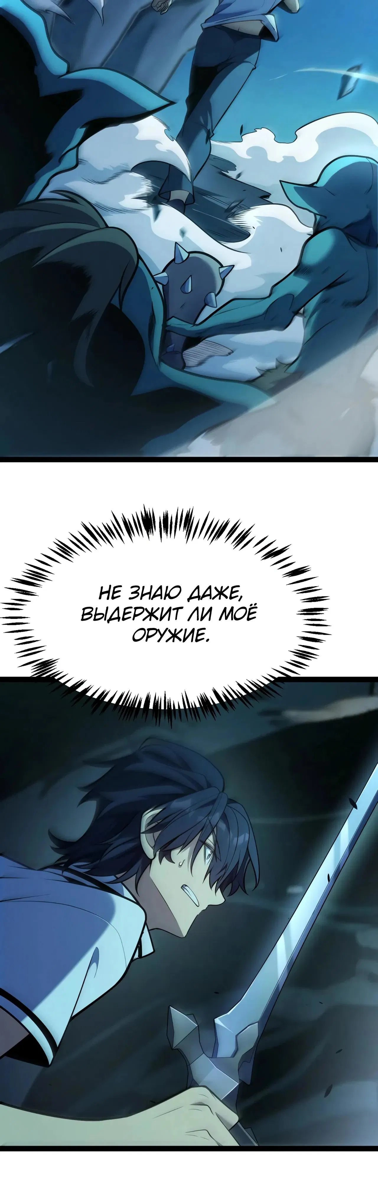 Манга Я убил бога с помощью мифического таланта - Глава 7 Страница 35