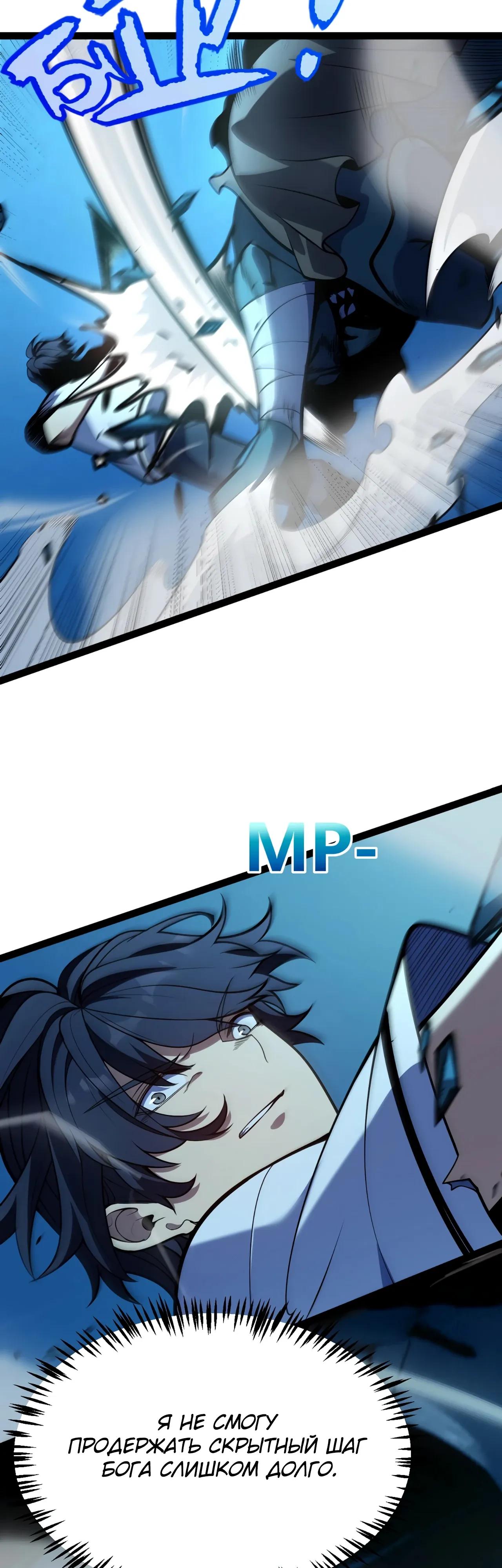 Манга Я убил бога с помощью мифического таланта - Глава 7 Страница 41