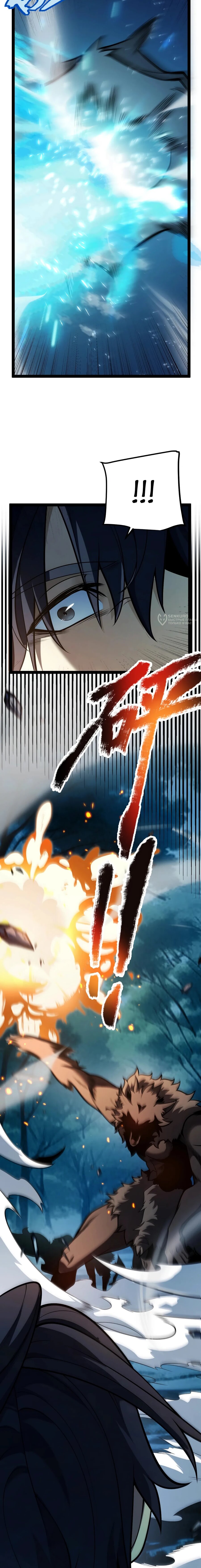 Манга Я убил бога с помощью мифического таланта - Глава 6 Страница 7