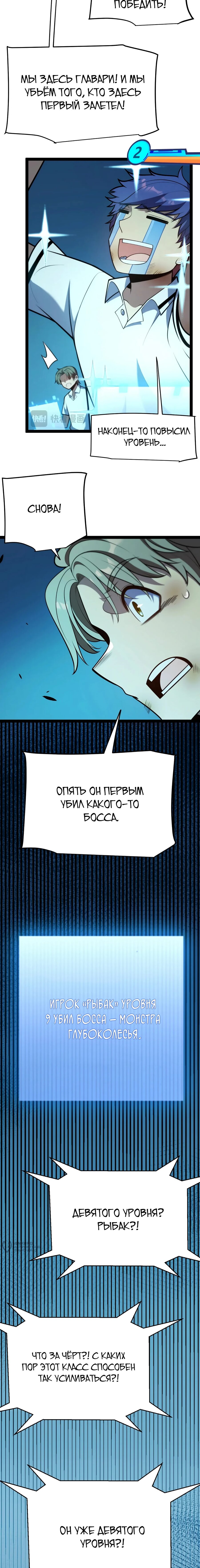 Манга Я убил бога с помощью мифического таланта - Глава 6 Страница 13