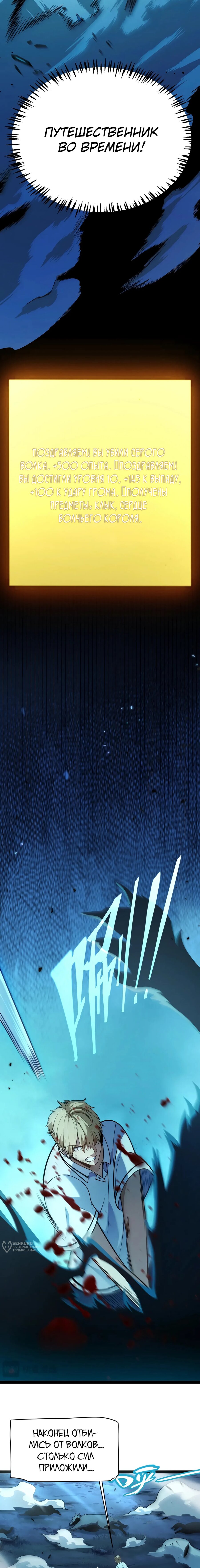 Манга Я убил бога с помощью мифического таланта - Глава 6 Страница 17