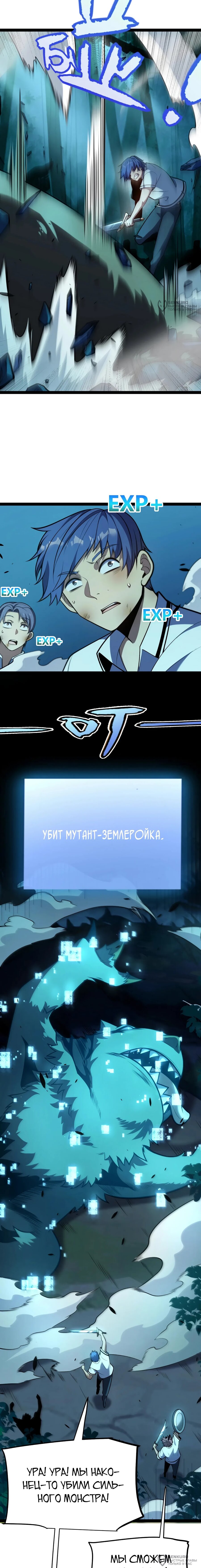 Манга Я убил бога с помощью мифического таланта - Глава 6 Страница 12