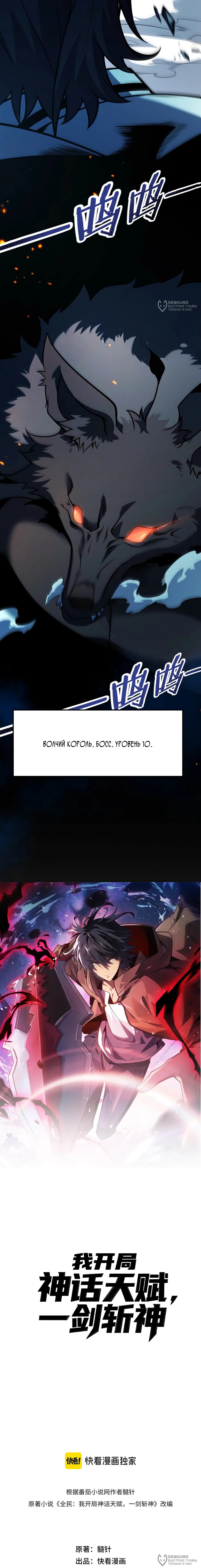 Манга Я убил бога с помощью мифического таланта - Глава 6 Страница 8