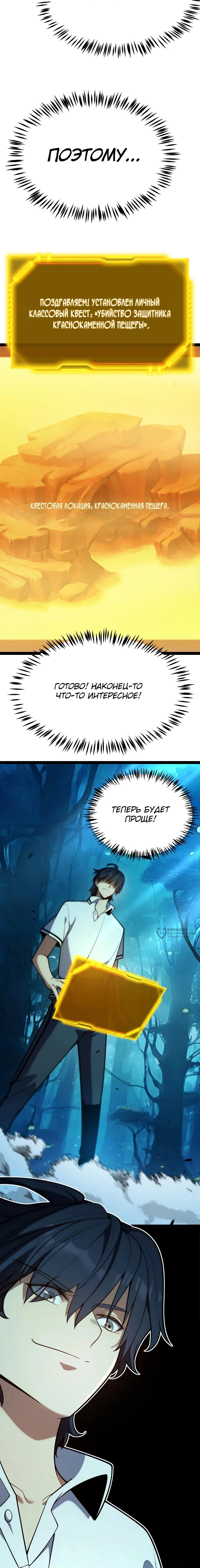 Манга Я убил бога с помощью мифического таланта - Глава 6 Страница 22