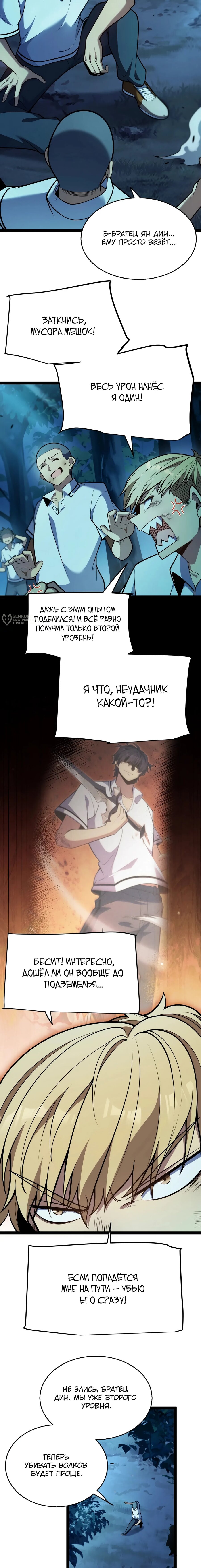 Манга Я убил бога с помощью мифического таланта - Глава 6 Страница 19