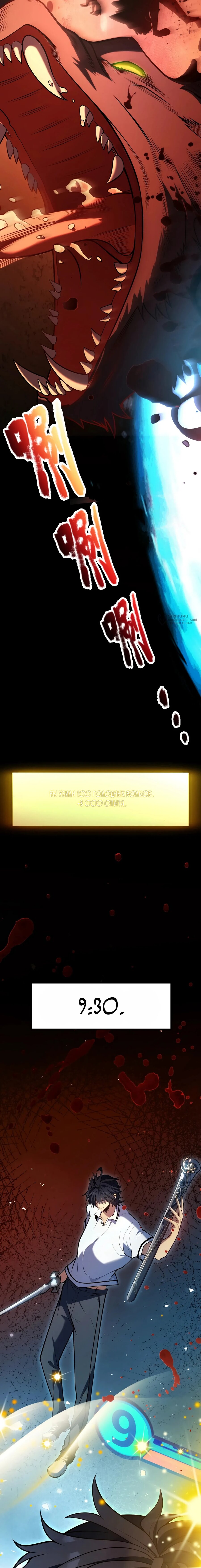 Манга Я убил бога с помощью мифического таланта - Глава 6 Страница 3