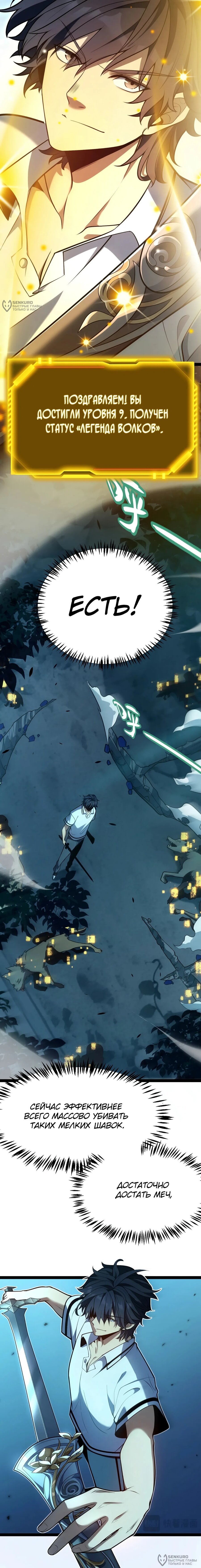 Манга Я убил бога с помощью мифического таланта - Глава 6 Страница 4