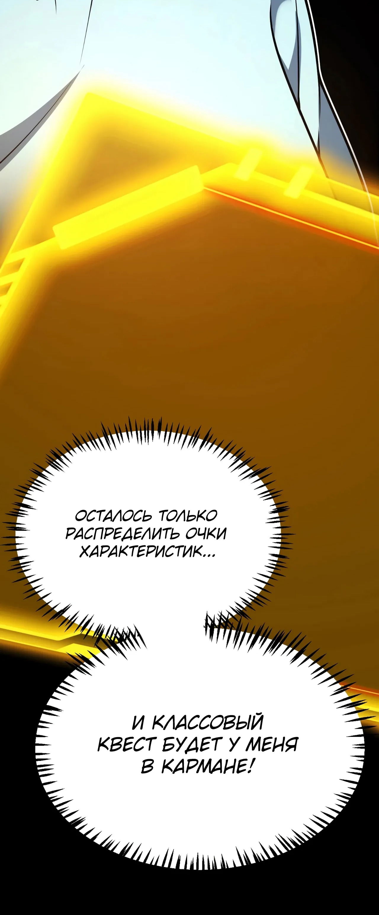 Манга Я убил бога с помощью мифического таланта - Глава 6 Страница 23