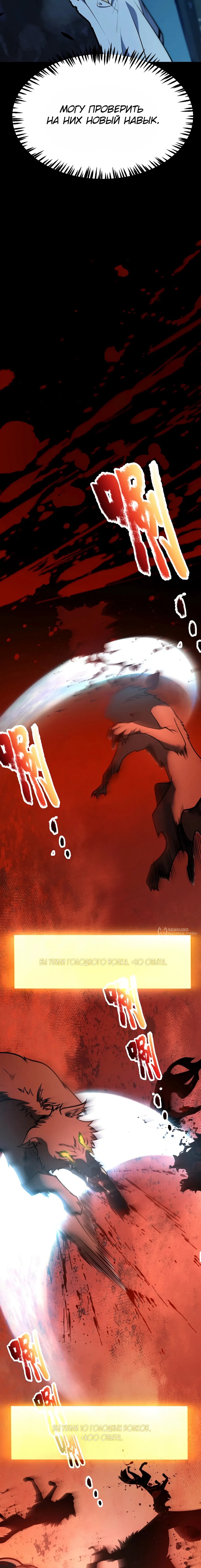 Манга Я убил бога с помощью мифического таланта - Глава 6 Страница 2