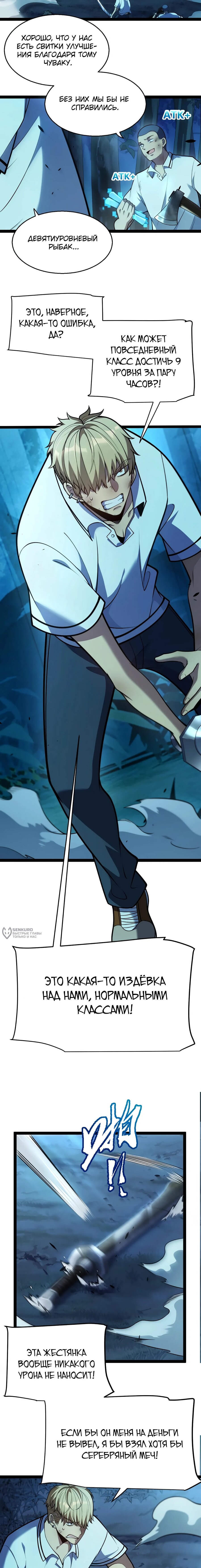 Манга Я убил бога с помощью мифического таланта - Глава 6 Страница 18