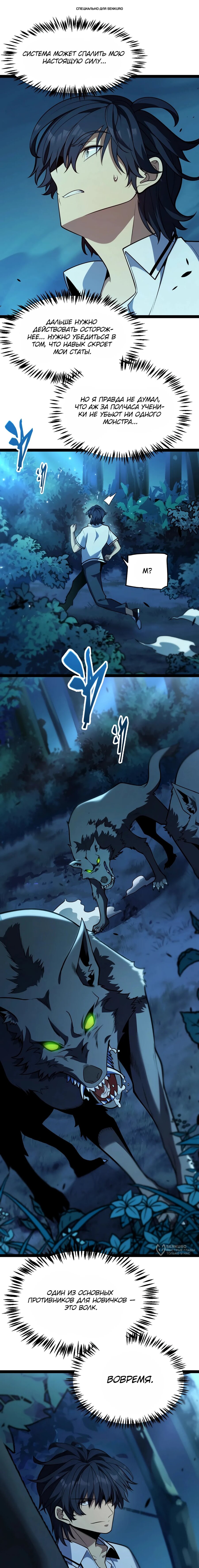 Манга Я убил бога с помощью мифического таланта - Глава 6 Страница 1