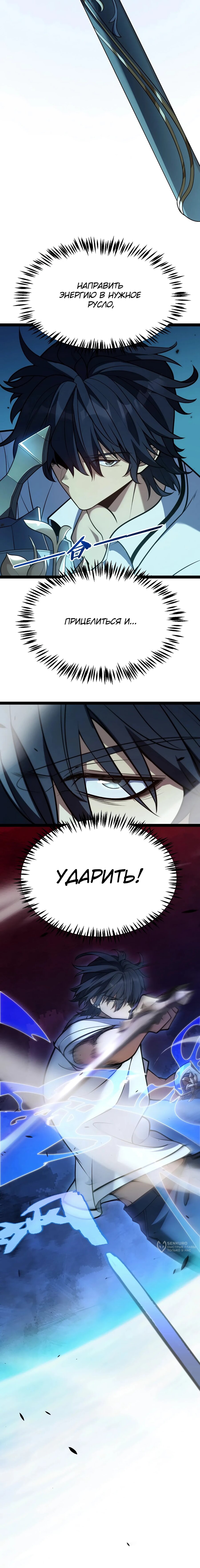 Манга Я убил бога с помощью мифического таланта - Глава 6 Страница 5