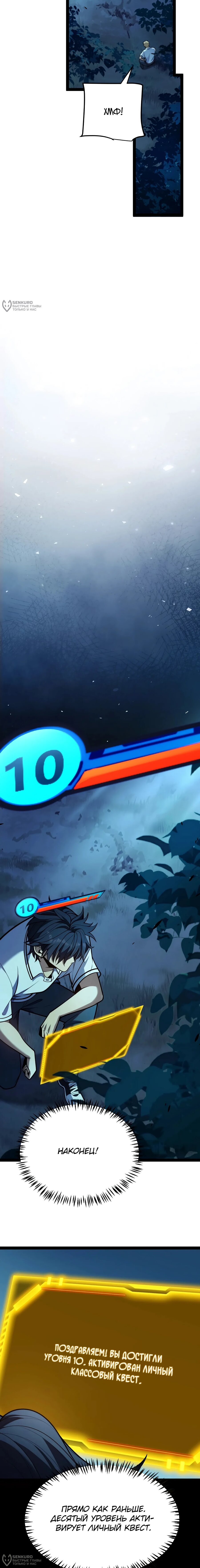 Манга Я убил бога с помощью мифического таланта - Глава 6 Страница 20