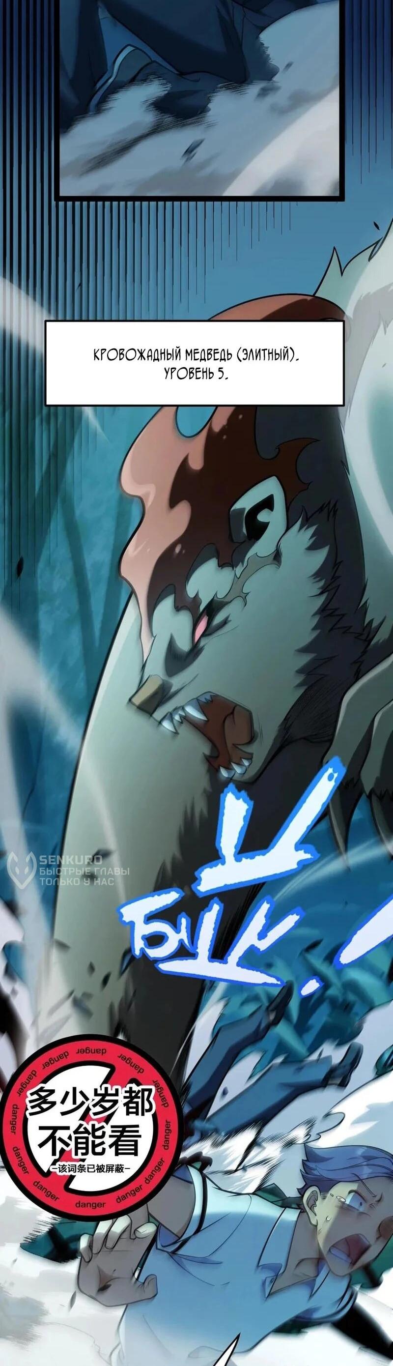 Манга Я убил бога с помощью мифического таланта - Глава 5 Страница 9