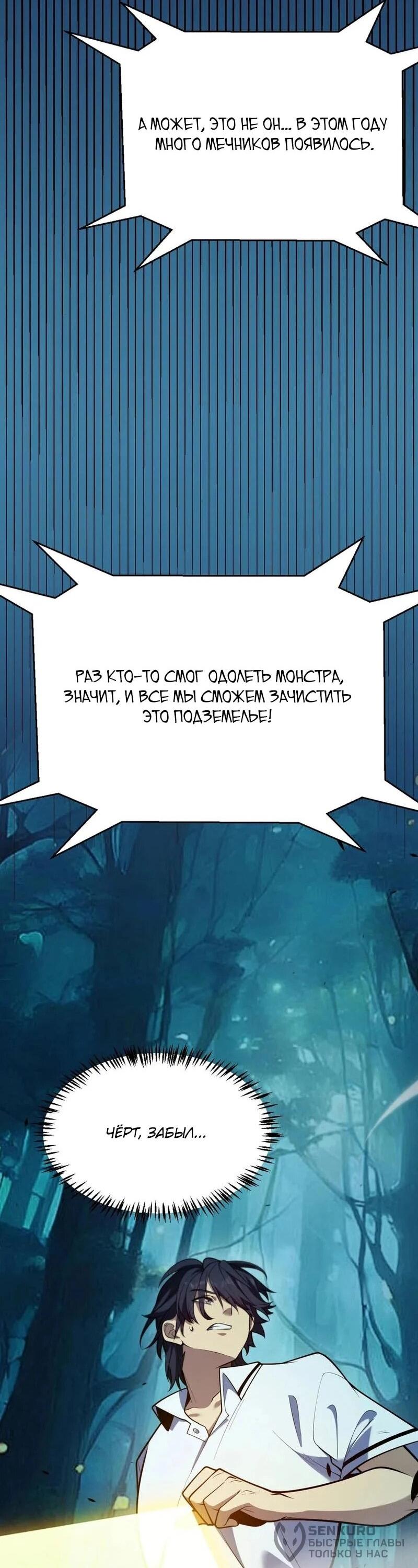 Манга Я убил бога с помощью мифического таланта - Глава 5 Страница 50
