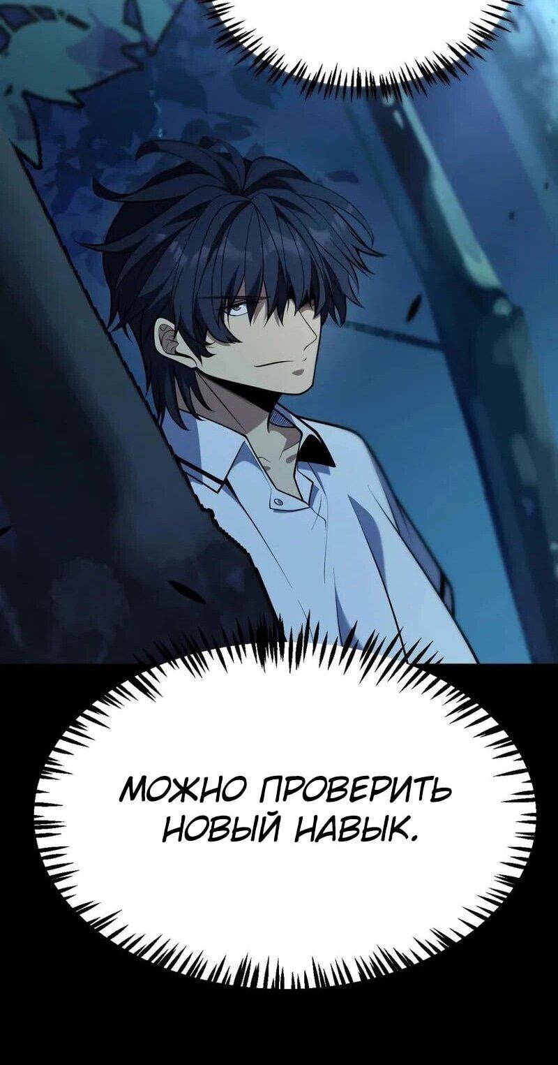 Манга Я убил бога с помощью мифического таланта - Глава 5 Страница 53