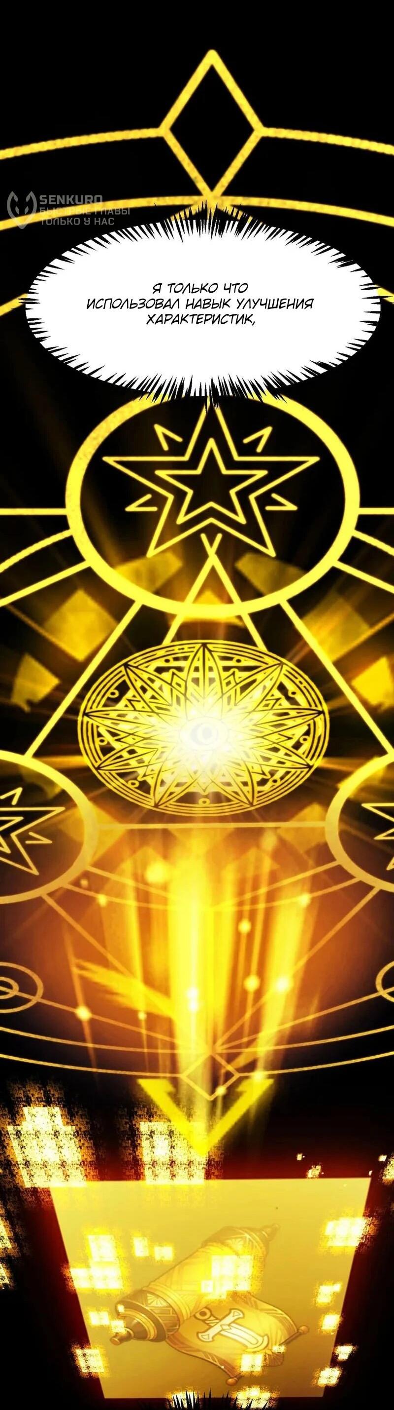 Манга Я убил бога с помощью мифического таланта - Глава 5 Страница 54