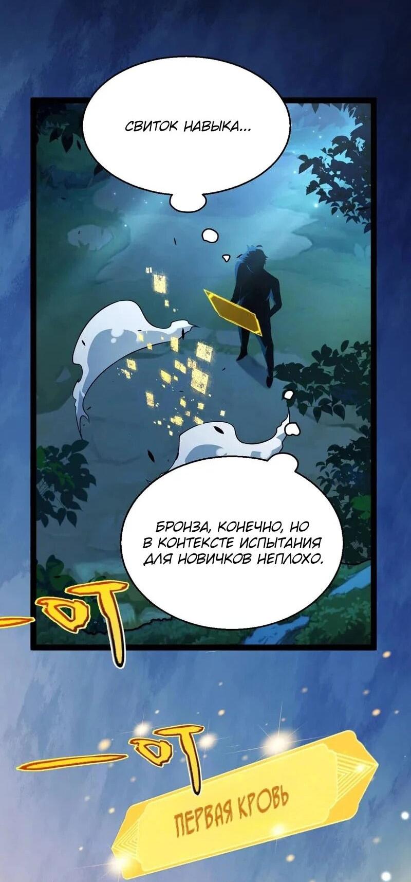 Манга Я убил бога с помощью мифического таланта - Глава 5 Страница 44